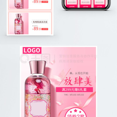 個人洗護(hù)用品沐浴露淘寶手機(jī)端模板